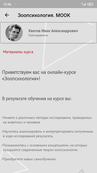 Московский институт психоанализа (МИП) — Образование, скриншот интерфейса 3
