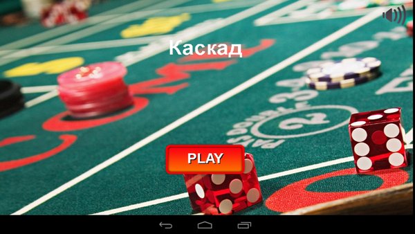 Каскад — Казино, скриншот интерфейса 1