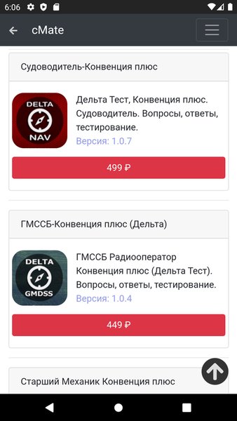 cMate-APPS — Образование, скриншот интерфейса 5