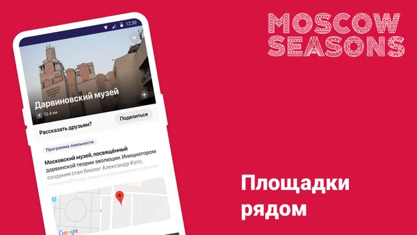 Московские Сезоны — Социальные, скриншот интерфейса 4