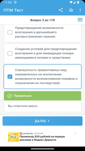 ПТМ Тесты — Образование, скриншот интерфейса 7