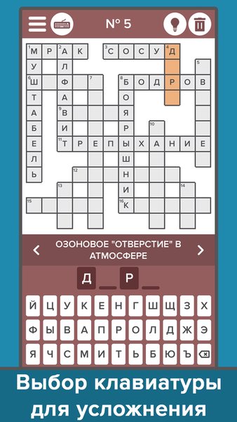 Кроссворды: Большой сборник — Словесные игры, скриншот интерфейса 2