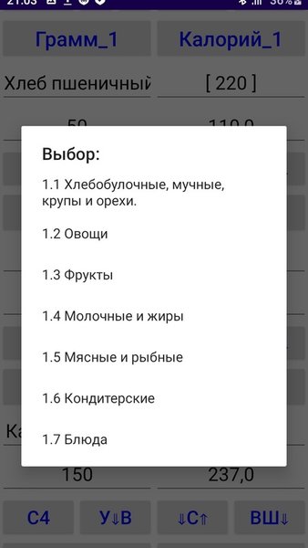 Расчёт калорий — Еда и напитки, скриншот интерфейса 2