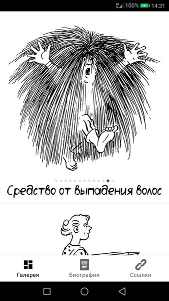 Херлуф Бидструп — Комиксы, скриншот интерфейса 2
