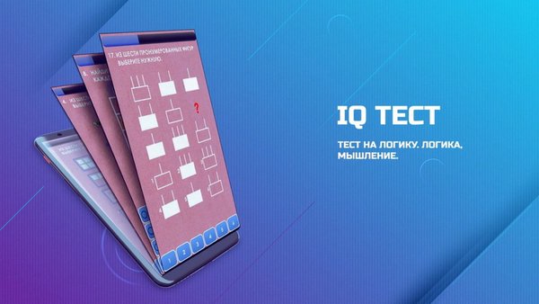 Тест на логику. IQ тест. Логика, мышление. — Дополненная реальность, скриншот интерфейса 3