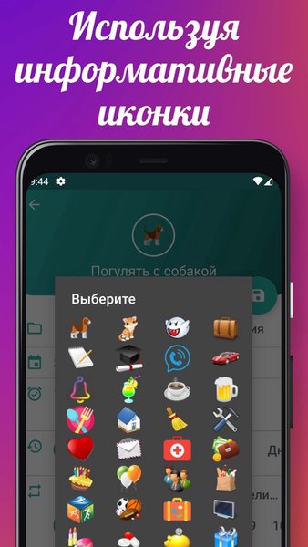 Напоминания: Список задач — Инструменты, скриншот интерфейса 3