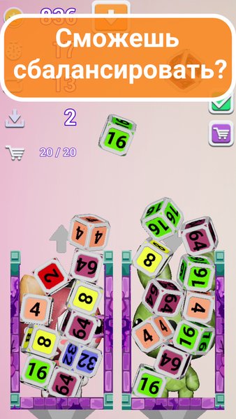 Попробуй Сбалансируй 3D 2048 — Казуальные, скриншот интерфейса 1