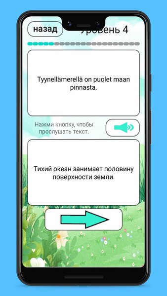 Финский язык Учить слова с картинками — Образование, скриншот интерфейса 4