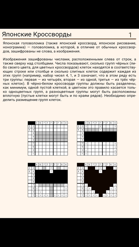 Сканворды Кроссворды Судоку ( и сотни других задач ) — Словесные игры, скриншот интерфейса 4