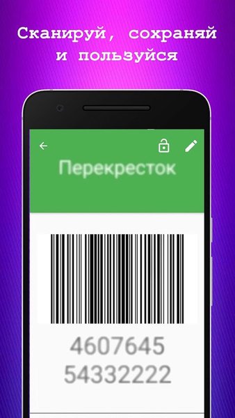 Мои карты. Все дисконтные карты в одном приложении — Покупки, скриншот интерфейса 3