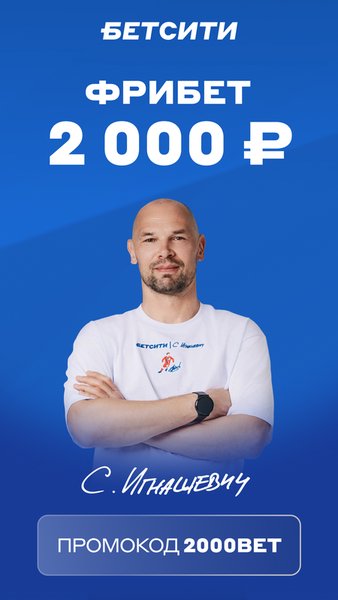 БЕТСИТИ – Ставки на спорт! — Спорт, скриншот интерфейса 1