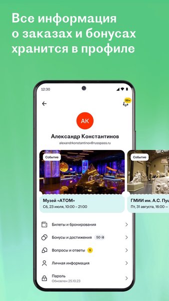 RUSSPASS: туры, места, билеты — Путешествия, скриншот интерфейса 5