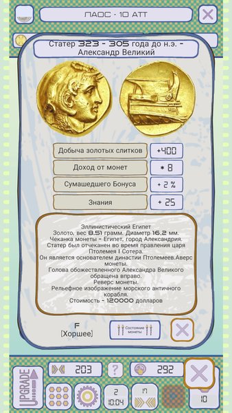 Idle Coin Collection Clicker — Симуляторы, скриншот интерфейса 5