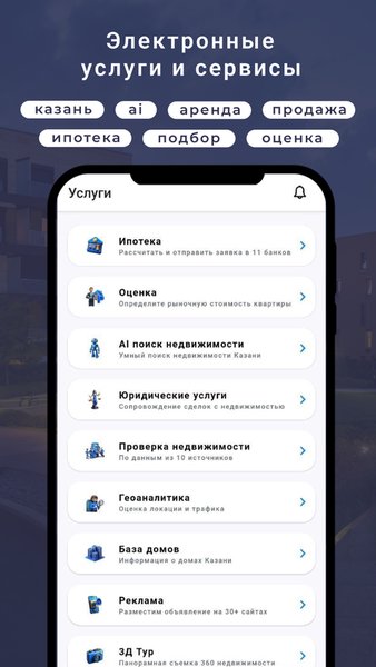 Алмаз недвижимость — Стиль жизни, скриншот интерфейса 4