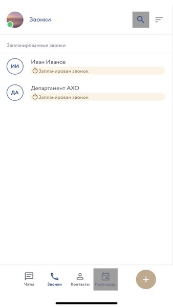 РТУ-Коннект — Бизнес, скриншот интерфейса 1