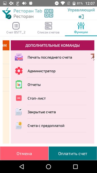 Tillypad network printer service — Бизнес, скриншот интерфейса 1