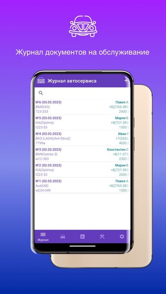 Автосервис - Учет услуг СТО, автомастерских — Автомобили и транспорт, скриншот интерфейса 2