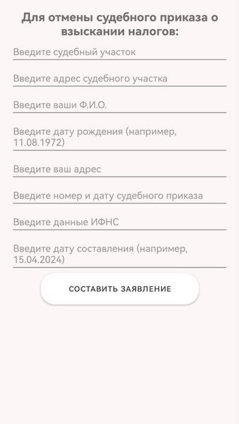 Апеллянт — Социальные, скриншот интерфейса 5