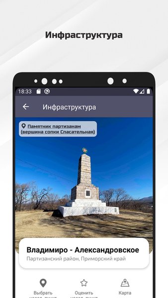 Я здесь живу — Социальные, скриншот интерфейса 5