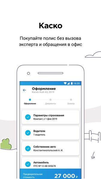 ВСК страхование — Другие, скриншот интерфейса 3