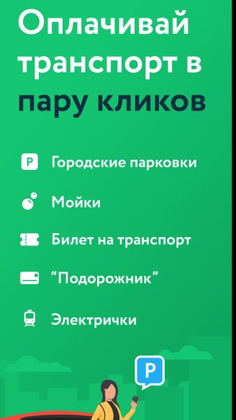BSTR Транспорт Санкт-Петербурга — Другие, скриншот интерфейса 1
