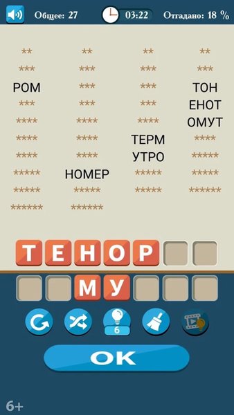 Слова из букв — Словесные игры, скриншот интерфейса 6