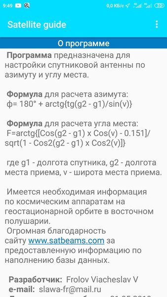 Satellite guide — Книги и справочники, скриншот интерфейса 3