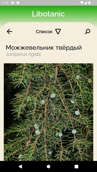 Libotanic — Образование, скриншот интерфейса 3