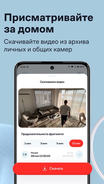 Умный Дом.ру — Жилье и дом, скриншот интерфейса 5
