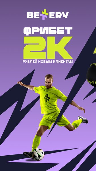 Bettery - ставки на спорт — Спорт, скриншот интерфейса 1