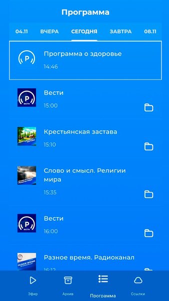 Радио России (ВГТРК) — Развлечения, скриншот интерфейса 3