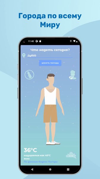 Погода для тебя — Погода, скриншот интерфейса 5