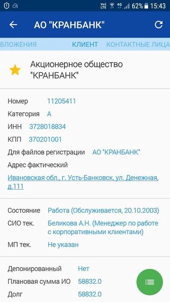 Восточный экспресс - СИО — Бизнес, скриншот интерфейса 2
