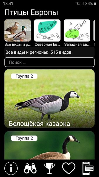 Голоса птиц Европы PRO — Книги и справочники, скриншот интерфейса 1