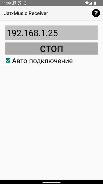JatxMusic Receiver — Музыка и аудио, скриншот интерфейса 3