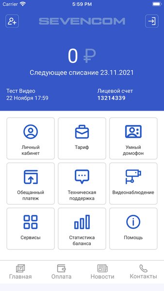 Sevencom — Связь, скриншот интерфейса 1