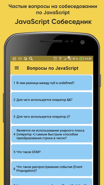 JavaScript собеседник — Образование, скриншот интерфейса 2