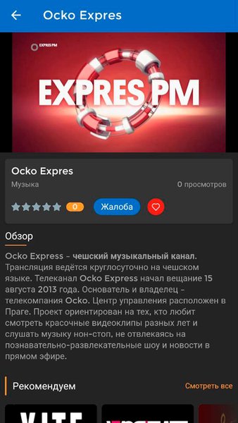 MakCTV — Развлечения, скриншот интерфейса 4