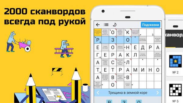 Сканворды — Словесные игры, скриншот интерфейса 7