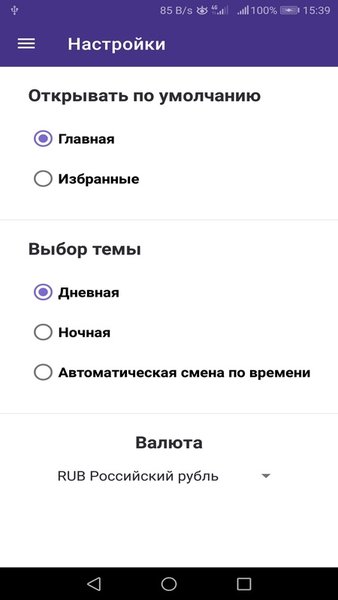 MiningCourse - смотри курс разных майнинговых монет — Финансы, скриншот интерфейса 7