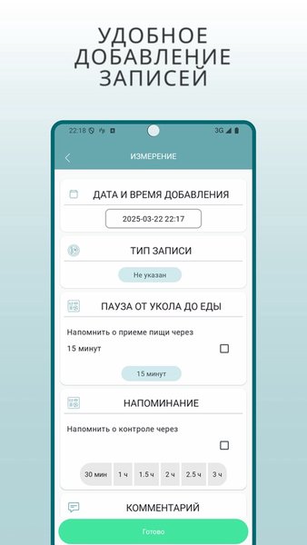Диабет — Медицина, скриншот интерфейса 7