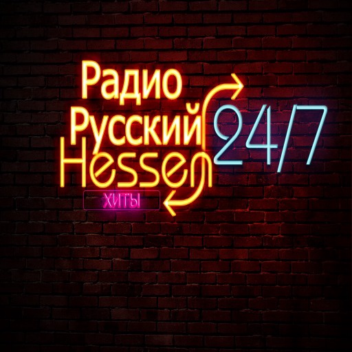 Радио Русский Hessen