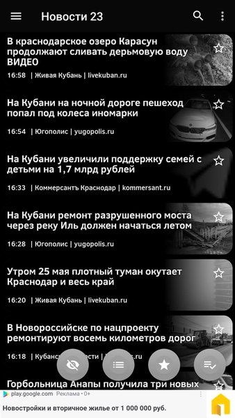 Новости 23: Краснодарский край — Новости и журналы, скриншот интерфейса 5