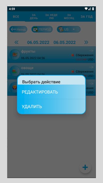 Учет расходов и доходов — Финансы, скриншот интерфейса 4
