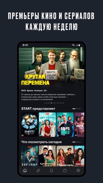 START: онлайн-кинотеатр — Развлечения, скриншот интерфейса 2