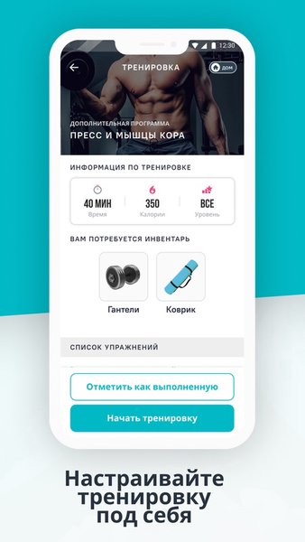 IQFitness: Тренировки, Питание — Здоровье и фитнес, скриншот интерфейса 3