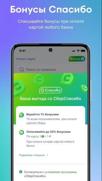 Еаптека — Медицина, скриншот интерфейса 2