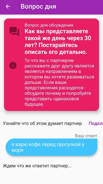 VOPP - вопросы для пар — Стиль жизни, скриншот интерфейса 7