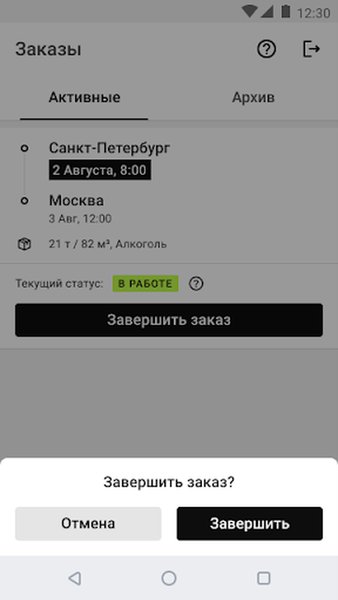 Грузовод — Автомобили и транспорт, скриншот интерфейса 4
