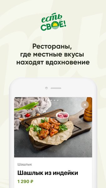 Есть своё! — Развлечения, скриншот интерфейса 4